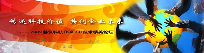 BOX 2.0 技術(shù)精英論壇