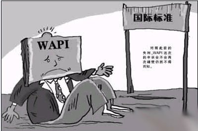 我國無線標(biāo)準(zhǔn)WAPI首獲美英法10余國一致認(rèn)可