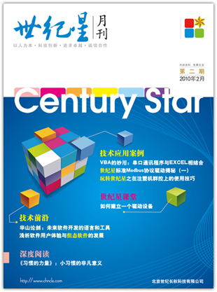 世紀星月刊