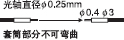 Sֱ0.25mm