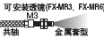 ɰb͸R(FX-MR3FX-MR6)