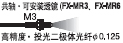 ɰb͸R(FX-MR3FX-MR6)