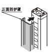 正面防護罩