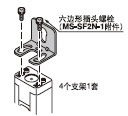 中心安裝支架 MS-SF2N-5
