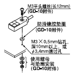 <GD-10>固定在一點