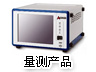 量測(cè)產(chǎn)品